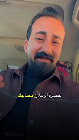 حضرت الزعلان محتاج تعال 🥰😒#اشعار_عراقيه #احمد_ال_شريف #ستوريات #شعر_حزين💔 #تصميم_فيديوهات🎶🎤🎬تصميمي🔥 