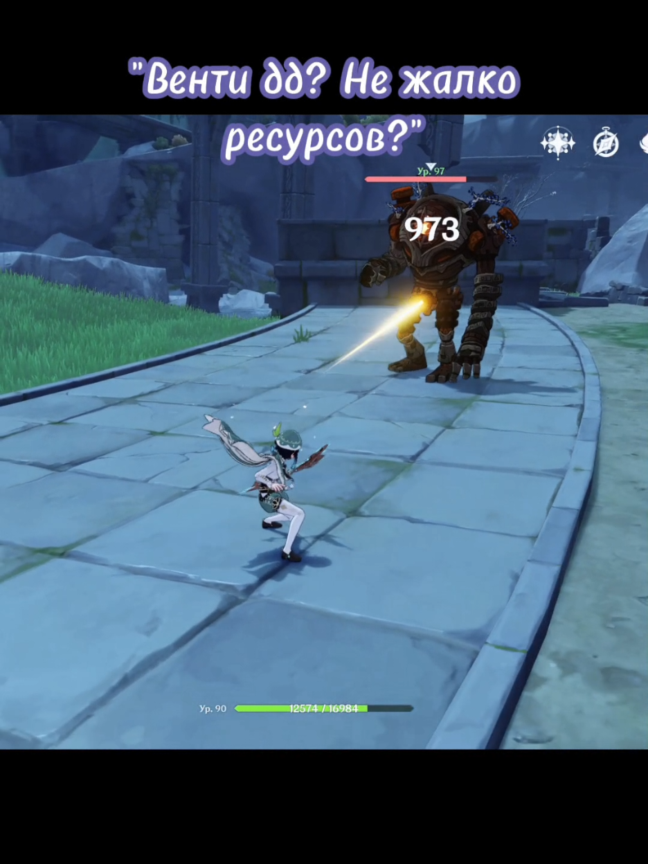 любимый снова мета 🥰 #GenshinImpact #venti #венти #spiralabyss 