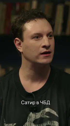 #сатир #чтобылодальше 
