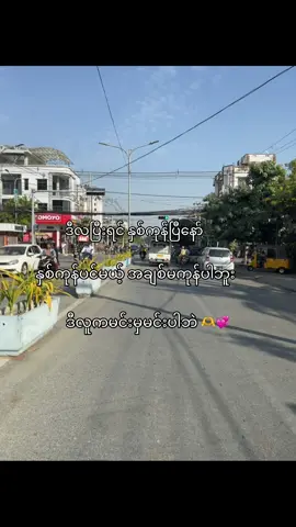 မင်းမှ မင်းဘဲ အချစ်ရယ် 🫶💞#fyp #foryou #foryoupage #fyppppppppppppppppppppppp #crd 