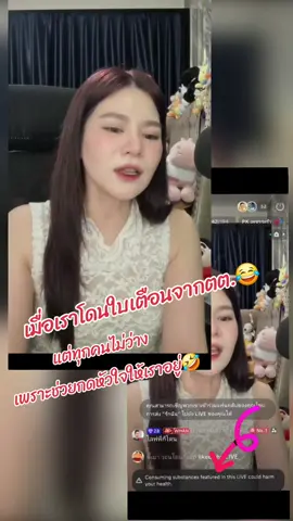 โอ๊ยยย ชั้นจะไม่ขำคนเดียวเด็ดขาด 😂😂🤣🤣  #tiktoklive 