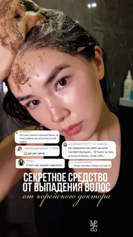 Секретный корейский рецепт для крепких и здоровых волос✨