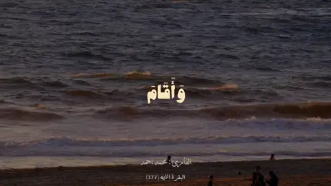 ~ وَالْمُوفُونَ بِعَهْدِهِمْ إِذَا عَاهَدُوا ۖ .🤍 ٖ . ٖ #استغفروا_ربكم_انه_كان_غفارا #اكتب_شئ_توجر_عليه #استوريهات_واتساب #اكسبلورexplore #flpシ 
