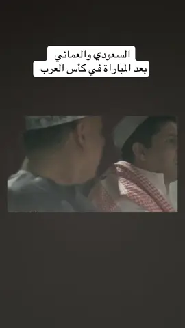 #المنتخب_السعودي #كأس_العرب #ترند #explore #foryou 