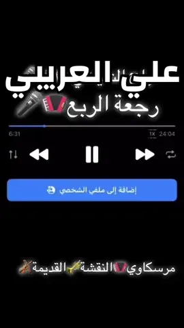 #متابعة_قلب_تعليق_مشاركة_اكسبلورررر #الشعب_الصيني_ماله_حل😂😂 #تفاعلوا_فولوا_لایگات_گومنتات🔀🎧📍 #متابعة_فضلا_ليس_امرا_صعبا_ #مرسكاوي_الفن_الليبي 