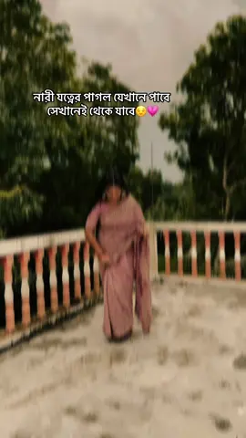 নারী কে যত্ন করো❤️🌸#ভালোবাসি_প্রিয়🥀💔 #new_trending #trendingvideo 