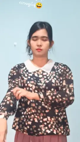 မန်းလေးသူနော်လာမရှုပ်နဲ့😀#creatorsearchinsights #foryou😘😘😘😘ရောက်စမ်းfypppppppppp 