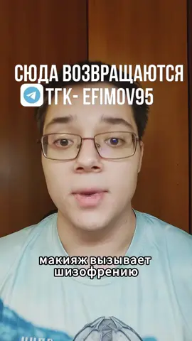 ТГК - Efimov95, там гайд на поиск хорошей женщины) #Ефимов #real #женщины #арсенмаркарян #макияж 