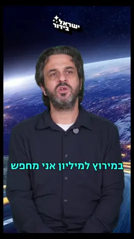 חכו לסוף 🤫 #המירוץלמיליון 