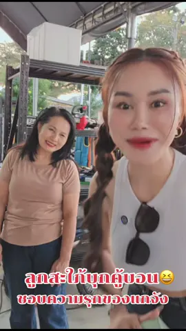 ต้องอย่างนี้😆#พี่ฝนดอกไม้ #charliepotjes 