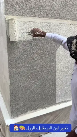 تغيير لون البروفايل #ترميم#بروفايل#دهانات #كسر_رخام#ترفنتينو