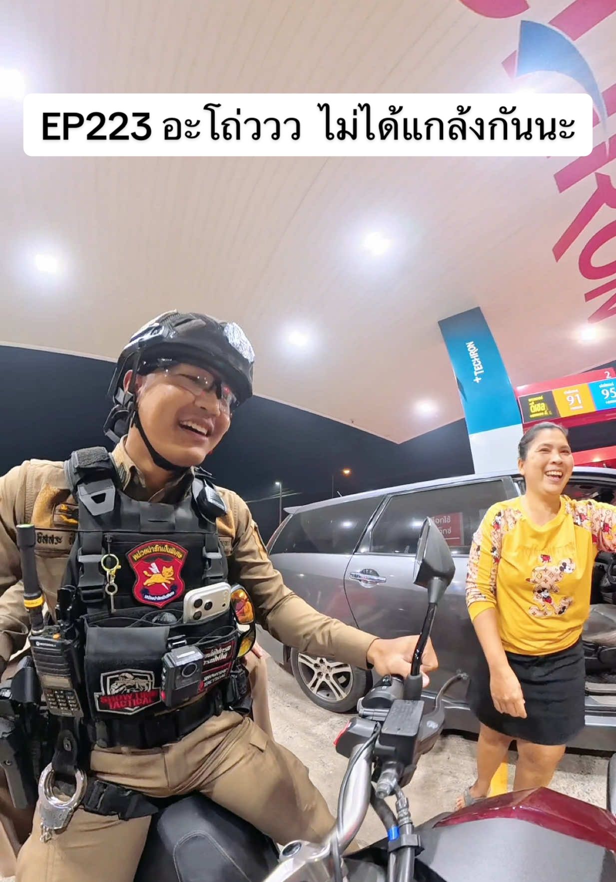 อะโถววว ไม่ได้แกล้งกันนะครับ5555 #ตำรวจน๊อต #สายตรวจนครหลวง 