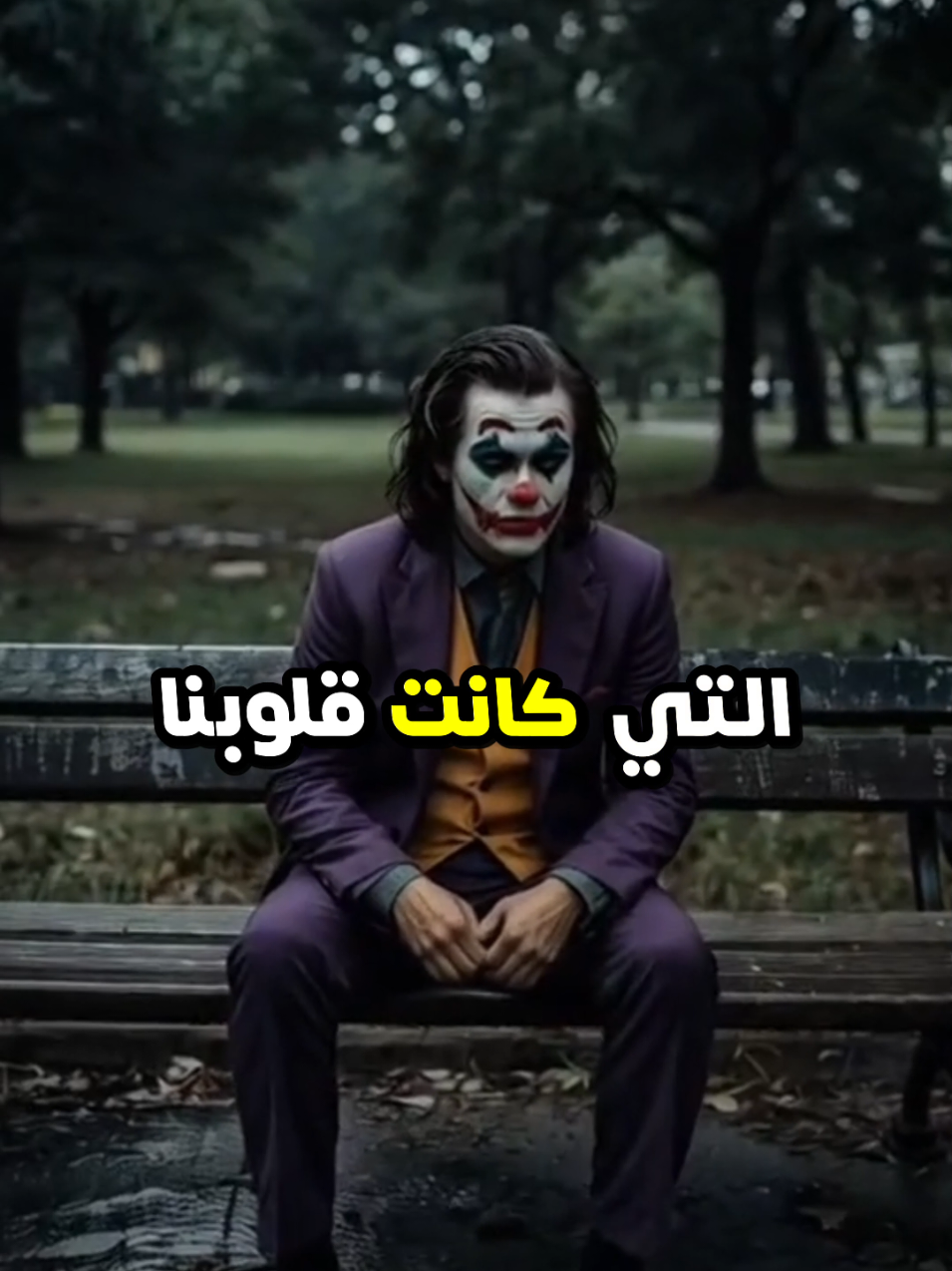 ليتَ الطفولة تعود، تلك الساعات النقيّة التي كانت قلوبُنا فيها تهتفُ بالنقاء. 