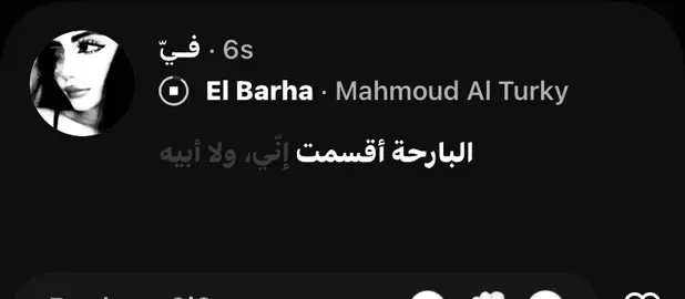 البارحة أقسمت إنّي، ولا إبيه؟                  #محمود_التركي #fyppppppppppppppppppppppp 