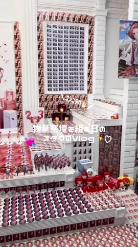 りうらくんの祭壇を組に行く日のオタクのVlog💘♡ 大好きなお友達が関東から手伝いに来てくれて3日間お泊まり楽しんだよᴗ  ̫ ᴗ♡ありがとう〜 @りうら（22）  #オタクの日常  #りうっこ #きいてよりうらくん #生誕祭 #本人不在のお誕生日会 