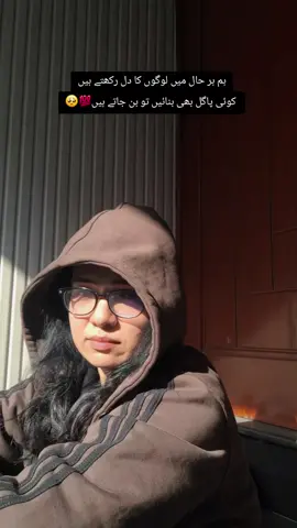 ہم ہر حال میں لوگوں کا دل رکھتے ہیں کوئی پاگل بھی بنائیں تو بن جاتے ہیں💯🥺 #fyp #sanatariqkhan #viral #lifewithsana 