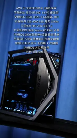 Build Black PC : AMD Ryzen 7 9800x3D - ROG X870-F Gaming WiFi - Case ROG Hyperion with RTX 5080 iGame Vulcan OC 16G 🖥️🖥️ #PC #pcbuild #amd #rog #Foryou 