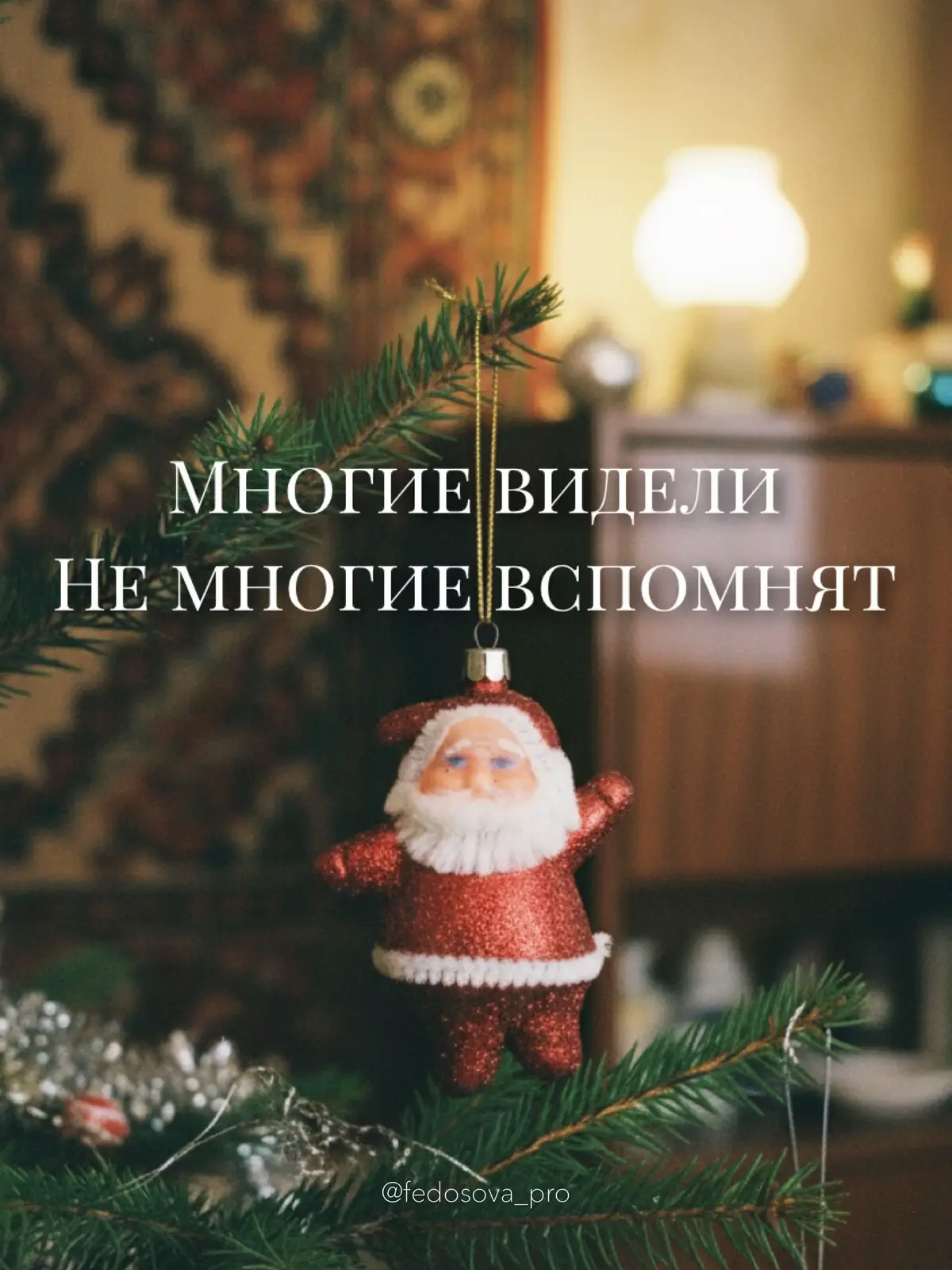 В профиле есть полный ролик про НГ детства - посмотрите, я уверенна, что он не оставит вас равнодушными! Это была целая эпоха… Детство, куда же ты 💔