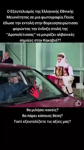 #northernepirus #βορειαηπειρος #greektiktok #greecetiktok #greece🇬🇷 