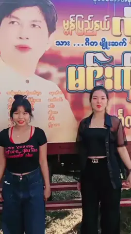 #ဒီညပန်းတ‌ေနာ်မာရှိမယ်‌ေနာ်🤗🤗@Theint Theint Hlaing🎀 #