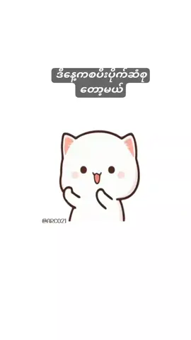 ခ်ခ်🙂‍↔️#ဒီတစ်ပုဒ်တော့fypပေါ်ရောက်ချင်တယ် #ငါသေမှပဲfypပေါ်ရောက်မှာလား😑 #fyppppppppppppppppppppppp 