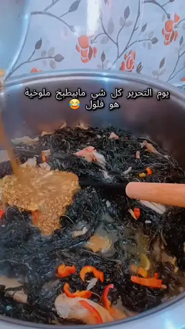 #سوريا🇸🇾 #تحرير_سوريا #ملوخية 