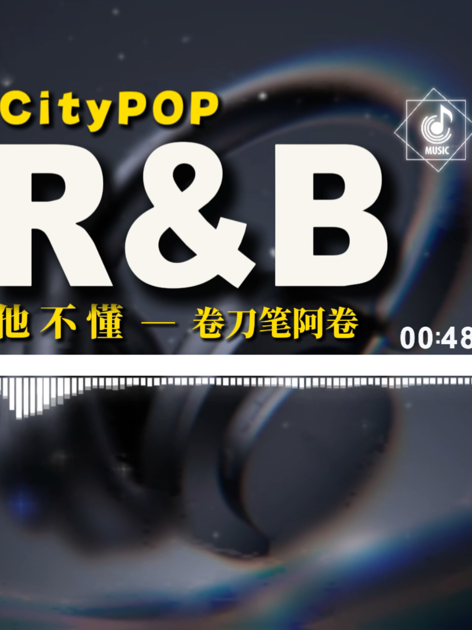 他不懂你的心假裝冷靜 他不懂愛情把它當遊戲 他不懂表明相愛這件事 除了對不起就只剩嘆息 #歌曲：他不懂   -  卷刀筆阿卷 #R &B #音乐分享 #lyrics #動態歌詞 