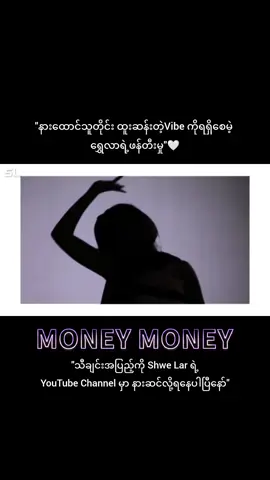 Money Money #shwelar #musicvideo #video #fyp #phonk_music #phonkmusic #trend #funk #song #music 