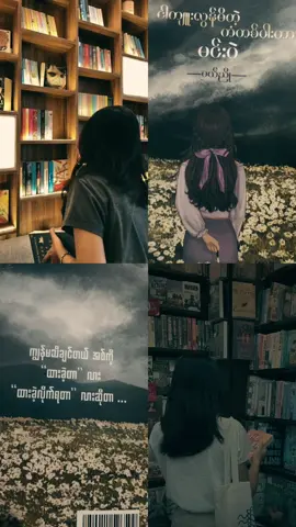 #ငါကျူးလွန်မိတဲ့ကံတစ်ပါးဟာမင်းပဲ #မယ်ညို🤎 