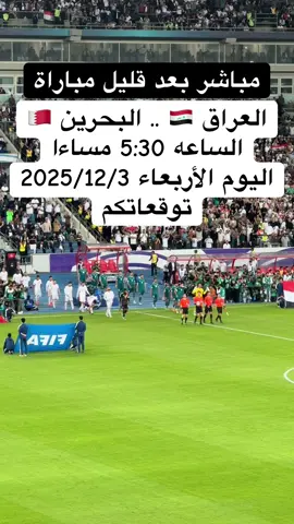 #منتخب_العراق_اسود_الرافدين_🦁🇮🇶 