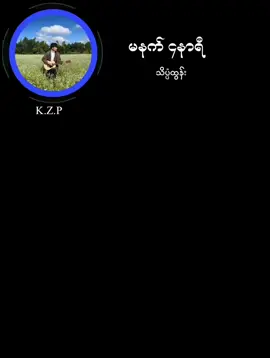 #တစ်နေ့နေ့ကျရင်မင်းသိလိမ့်မယ်  #မနက်၄နာရီ  #တနေ့နေ့ကျရင်မင်းသိလိမ့်မယ်  #တနေ့နေ့ကျရင်မင်းသိလိမ့်မယ်ဒီကမ္ဘာကြီးထဲ  #ပုဂံညောင်ဦးကား🚚 