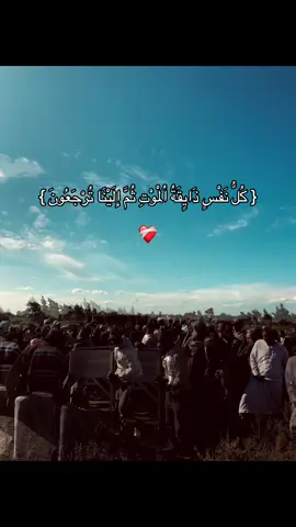 { كُلُّ نَفْسٍ ذَايٍقَةُ اُلْموْتِ ثُمَّ إِلَيْنَا تُرْجَعُونَ }❤️‍🩹#fypp #quran #fepppppppppppppppp #قران_كريم 