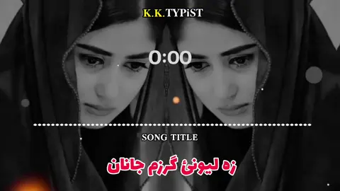 پشتو شائستہ سندرہ  🌙💔🎧 #foryoufage_viral #FORYOU #VIDEO #unfreezmyaccount🙏 #VIRAL 