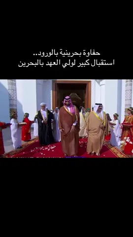#السعودية #البحرين #المنامة #أخبار_السعودية 
