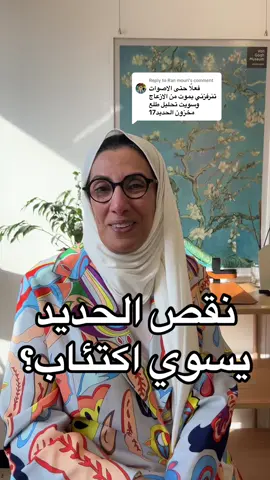 Replying to @Ran mouri لحجز الاستشارات مع الدكتورة شيخة المحارب استشارية أمراض الدم  57777358 #انيميا #نقص_الحديد #الرقعي #امراض_الدم  #الكويت