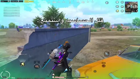 يحتاجونه كثير : 1-7569-0612-9164-6522-599 #120fps #pubgmobile #explore #fyp #ببجي 