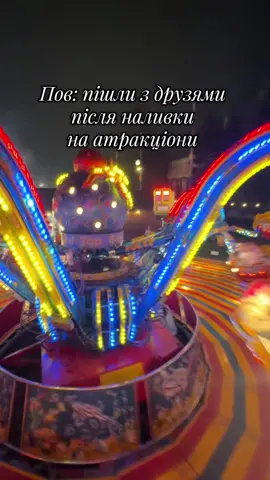 #☃️  ❄️  🌲 #зима #друзі #атракционы #вднг 