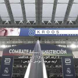 ادري متاخر بس حبيت اسوي🙉 #fyp #ريال_مدريد #realmadrid #tonikroos #توني_كروس 
