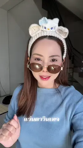 แว่นตากันแดดวินเทจสวยๆๆ#แว่นตากันแดด #แว่นตาแฟชั่น #แว่นตาวินเทจ #แว่นตากรองแสง 
