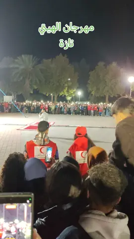 مهرجان الهيتي تازة