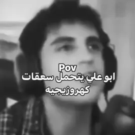 ابو علي الراوتر 💔 #العراق_العضيم  #ريكشنات 