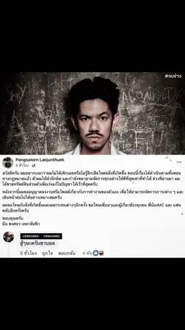 เดอะมีน อดีต OHANA : ขอโทษอีกครั้ง กำลังขายสมบัติเพื่อเคลียร์ปัญหา และขอโอกาสโพสต์งาน ชาวเน็ต : สู้ๆนะครับซาบอล #จบข่าว