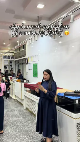 သိန်း ၇၀ ဖိုး surprise ပြန်လုပ်လိုက်ပြီ 