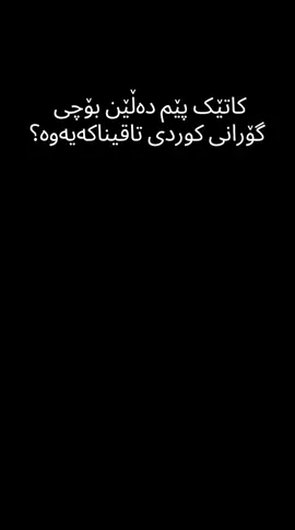 #چەندی_گەڕام_لە_شاران #chandigaramlasharan #coversong #kurdishsong 