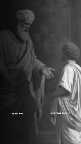 ያለእሱማ ኑሮ እንደማይሆን ተረዳው  #protestantmezmur #lyric #castormusic #song #newtrend 