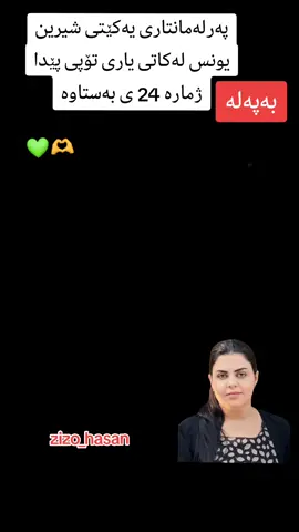 شیرین یونس لەکاتی یاری تۆپی پێدا #fypシ゚viral🖤tiktok #اكسبلورexplore #hawler_slemani_dhok_karkuk_hallabja #fyppppppppppppppppppppppp #مەسیف_شقڵاوە_خەلیفان_سۆران_باڵەکایەتی 