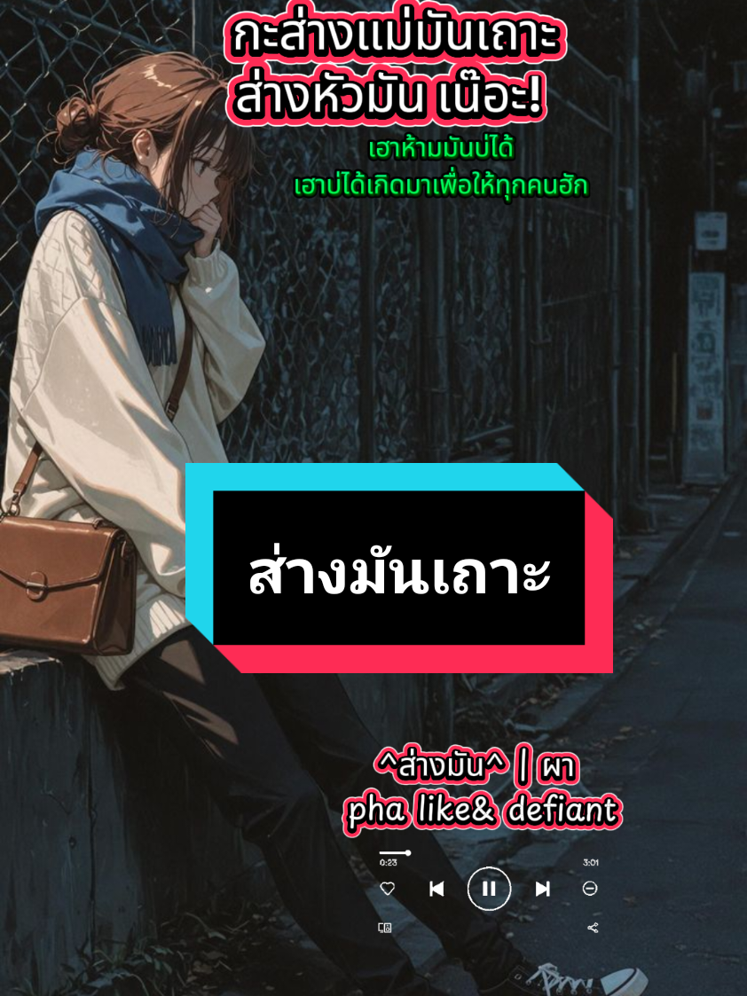 ส่างมันเน๊อะ ไผ่สิฮัก ไผ่สิซัง สิแบกไว้เฮ็ดหยังให้มันหนัก ส่างแม่มันเถาะแมะ :)) #ส่างมัน #เพลงเพราะ #สตอรี่ความรู้สึก #fypage #เพลงฮิตtiktok 