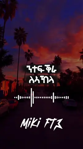 #creatorsearchinsights #eritrean_tik_tok🇪🇷🇪🇷🇪🇹🇪🇹 #3x_copylink🙏🏻 #mf_music👌🏽 #eri🇪🇷🇪🇷_music 