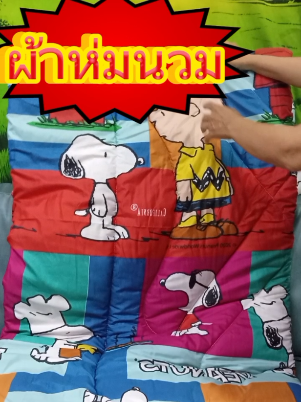 #ผ้าห่ม #ผ้าห่มนวม #ผ้าห่มนวม5,6ฟุต#ผ้าห่มราคาโรงงาน #กดรับส่วนลดในตะกร้านะจ้า🧺💸💰 