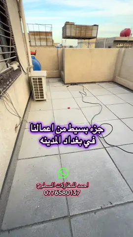 #احمدللمقاولات #تصليح_ماستك 